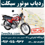 ردیاب موتور سیکلت ردیاب موتور سیکلت