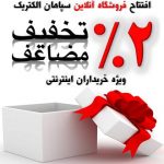 فروشگاه اینترنتی سپاهان الکتریک – برق، الکترونیک، ابزار دقیق فروشگاه اینترنتی سپاهان الکتریک – برق، الکترونیک، ابزار دقیق