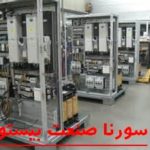 اجرا برق صنعتي سورنا صنعت بيستون اجرا برق صنعتي سورنا صنعت بيستون