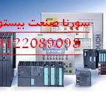 پی ال سی سورنا صنعت بیستون پی ال سی سورنا صنعت بیستون