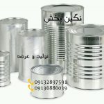تولید و عرضه ی انواع قوطی و حلب تولید و عرضه ی انواع قوطی و حلب