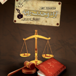 نرم افزار آراء وحدت رویه نرم افزار آراء وحدت رویه