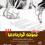 نرم افزار نمونه قراردادها ۳ نرم افزار نمونه قراردادها ۳