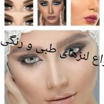 بینایی سنجی و فروش انواع لنز و عینک بینایی سنجی و فروش انواع لنز و عینک