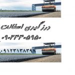 خاکبرداری گودبرداری ایزوگام خاکبرداری گودبرداری ایزوگام