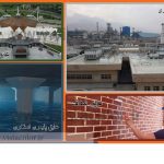 تولید کننده ومجری عایق های نانو رطوبتی تولید کننده ومجری عایق های نانو رطوبتی